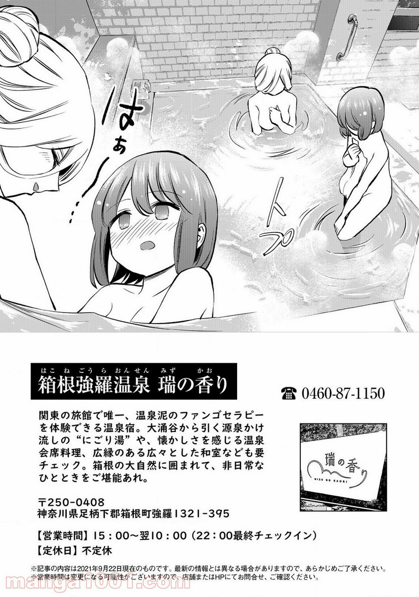 お湯でほころぶ雪芽先輩 - 第13話 - Page 25