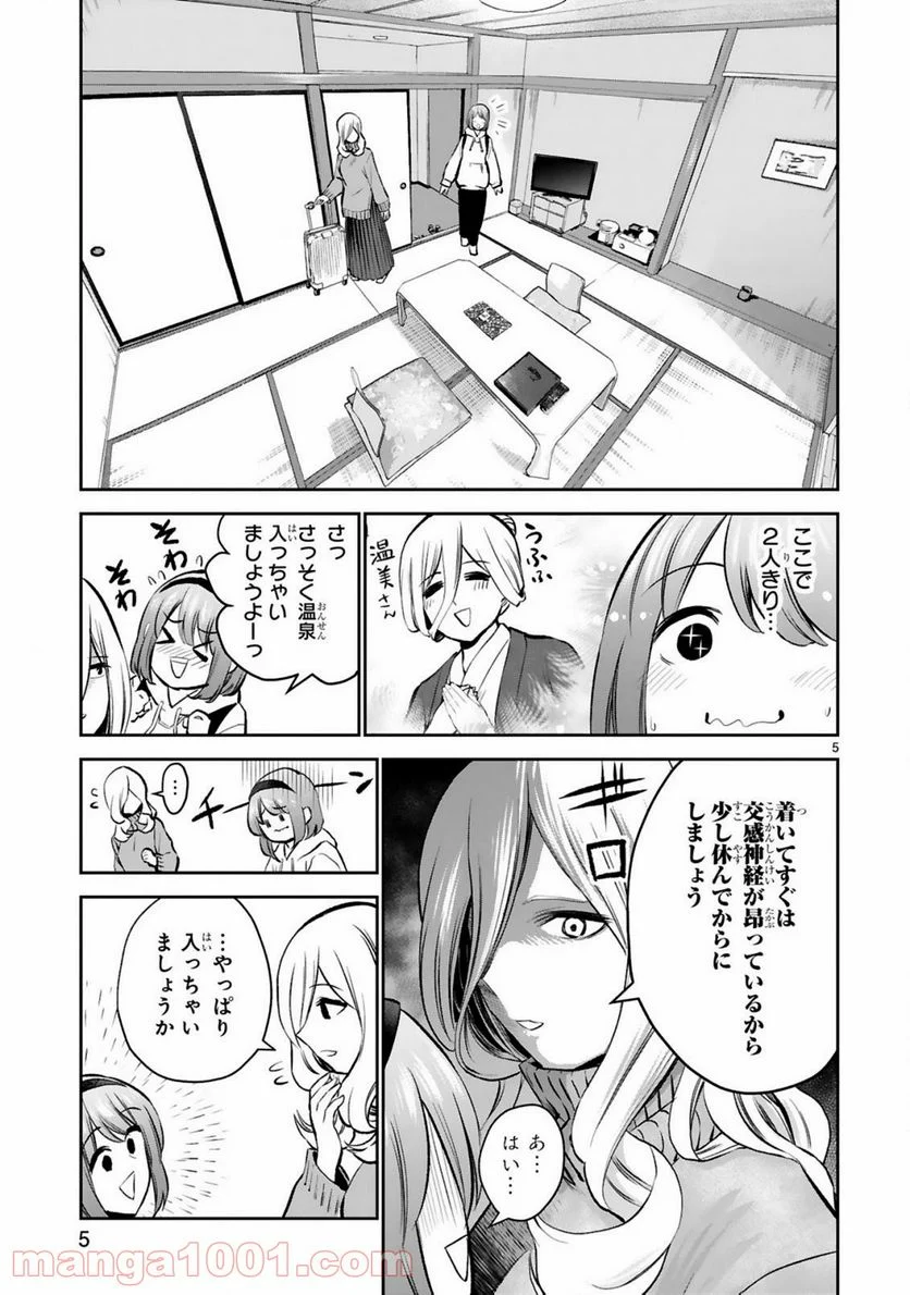 お湯でほころぶ雪芽先輩 - 第13話 - Page 5