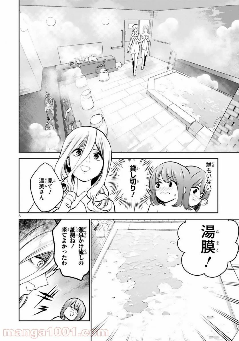 お湯でほころぶ雪芽先輩 - 第13話 - Page 6