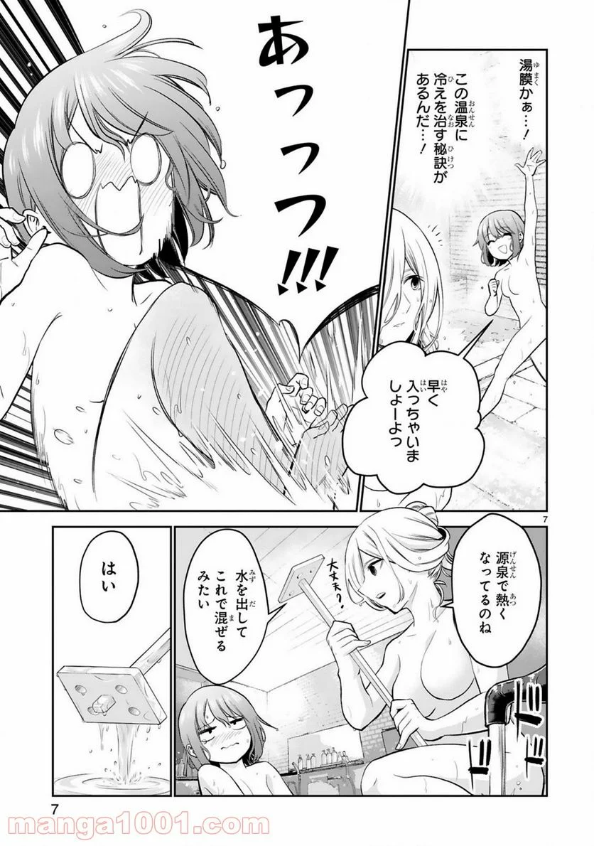 お湯でほころぶ雪芽先輩 - 第13話 - Page 7