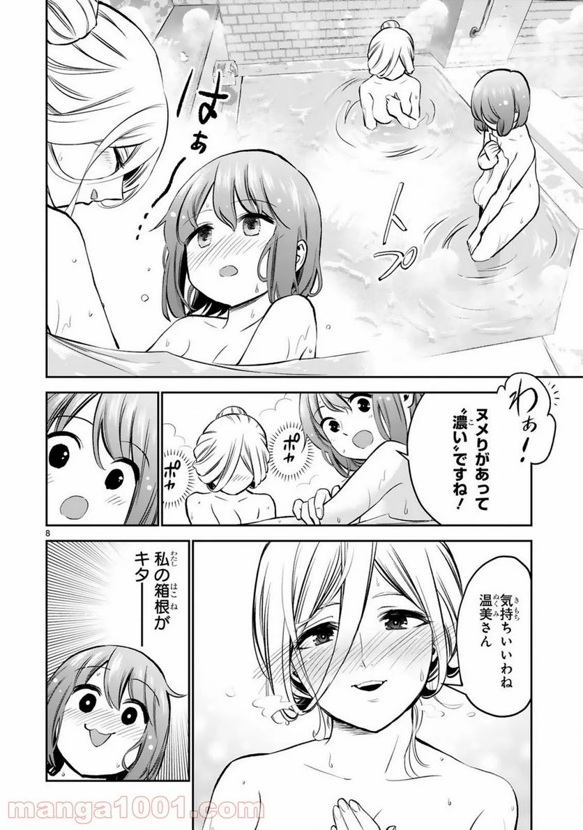 お湯でほころぶ雪芽先輩 - 第13話 - Page 8