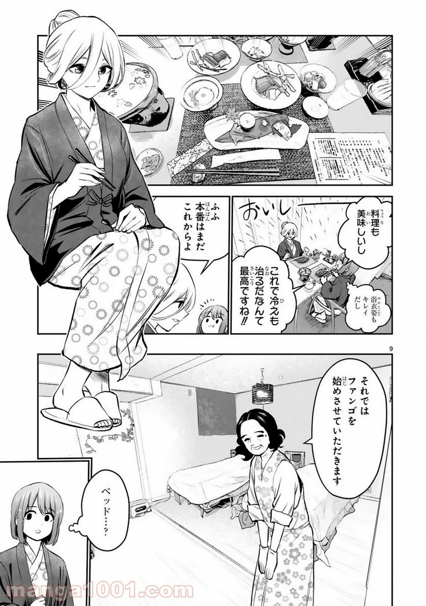 お湯でほころぶ雪芽先輩 - 第13話 - Page 9