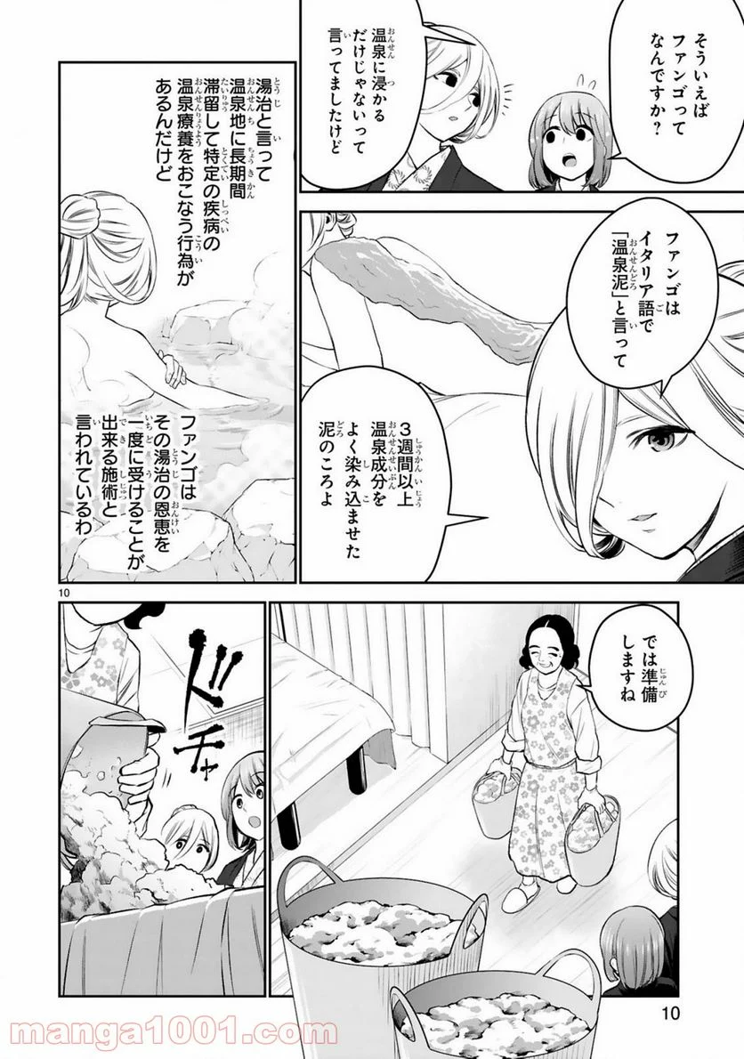 お湯でほころぶ雪芽先輩 - 第13話 - Page 10