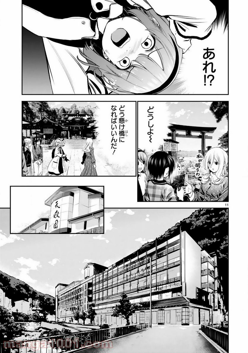 お湯でほころぶ雪芽先輩 - 第14話 - Page 11