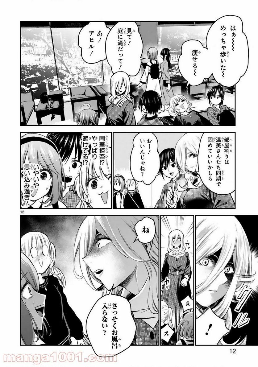 お湯でほころぶ雪芽先輩 - 第14話 - Page 12