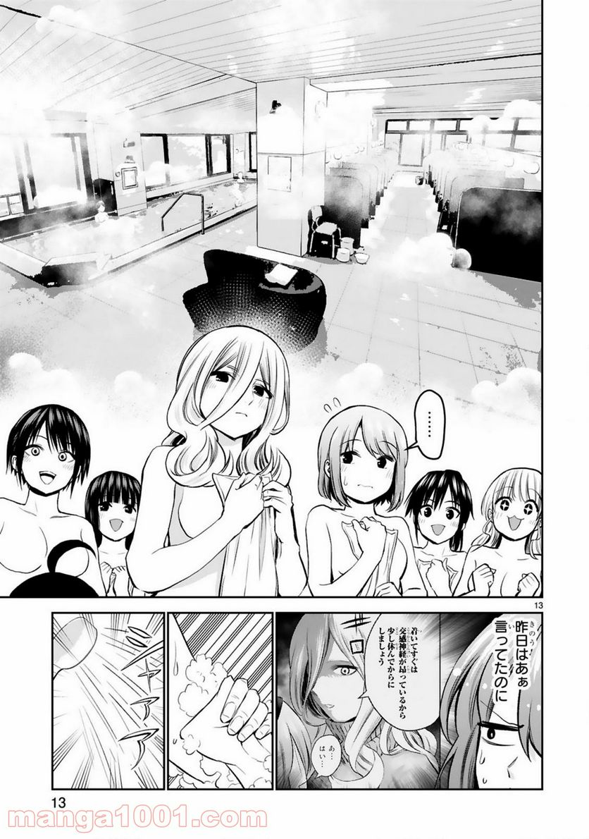 お湯でほころぶ雪芽先輩 - 第14話 - Page 13