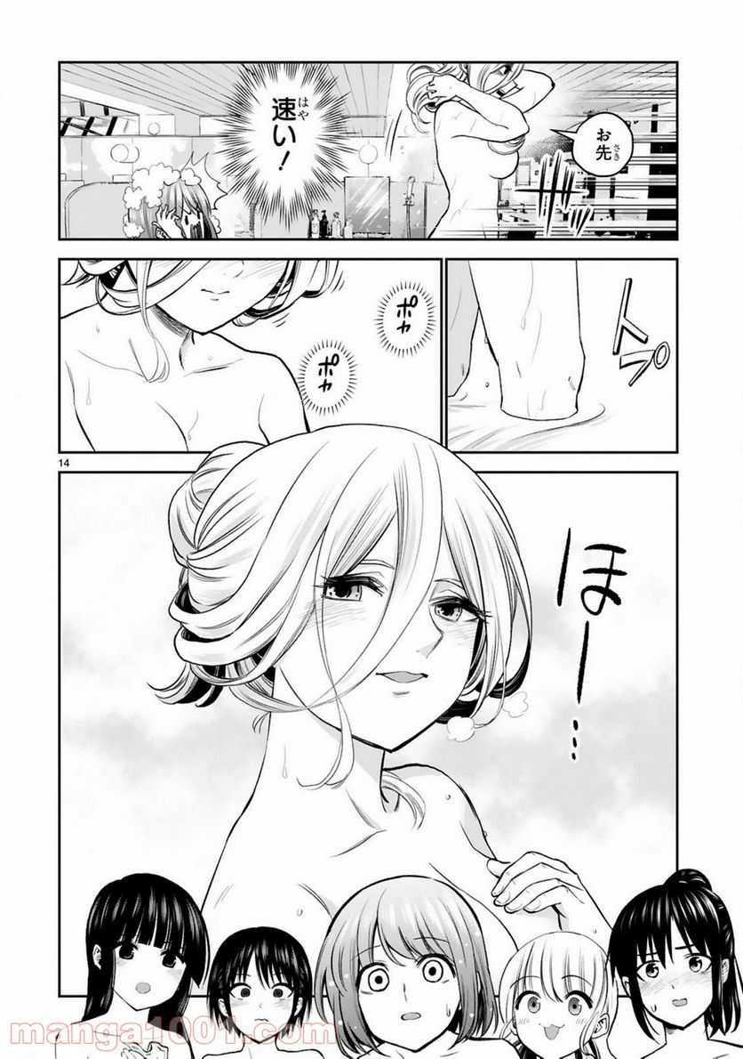 お湯でほころぶ雪芽先輩 - 第14話 - Page 14