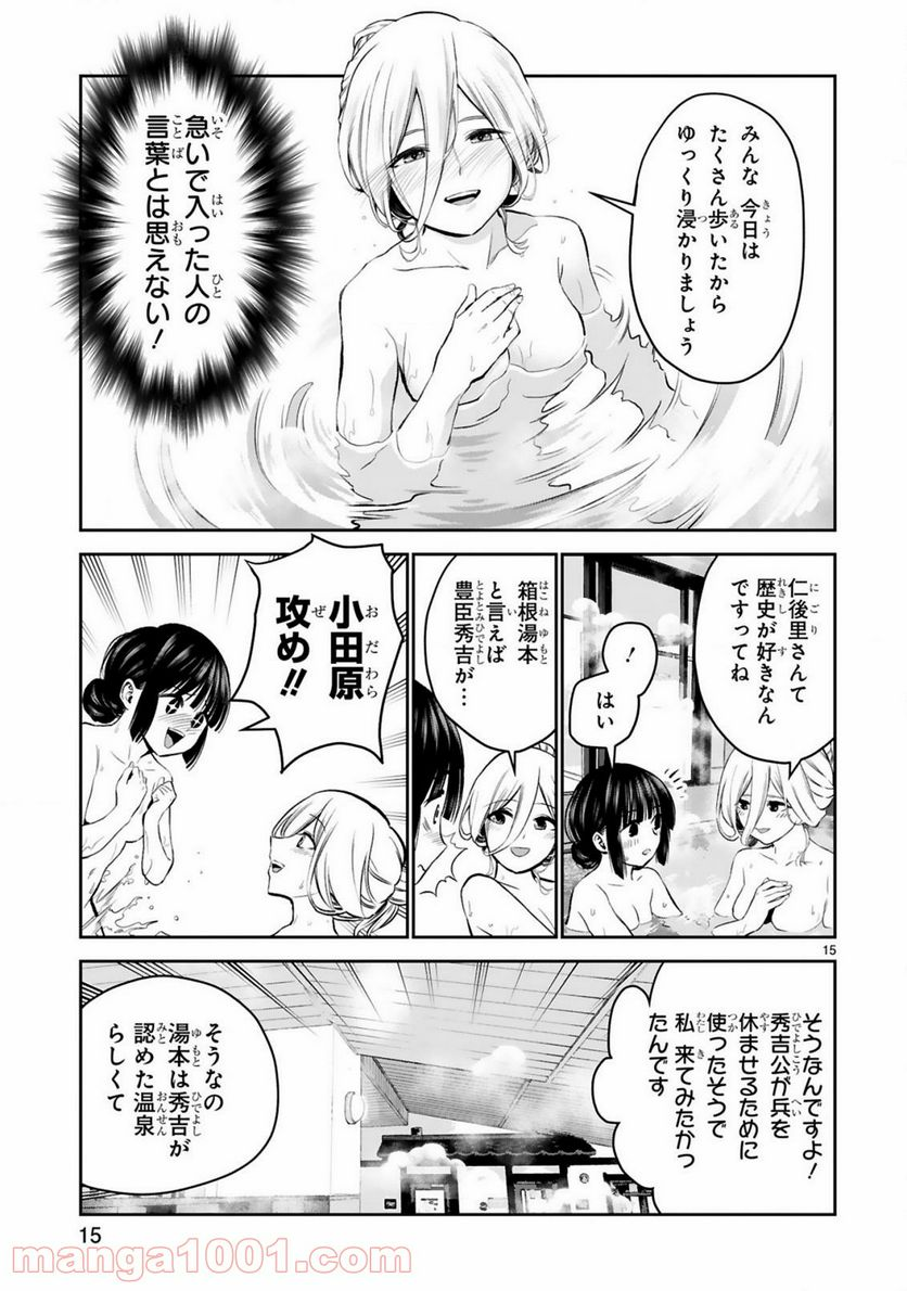 お湯でほころぶ雪芽先輩 - 第14話 - Page 15