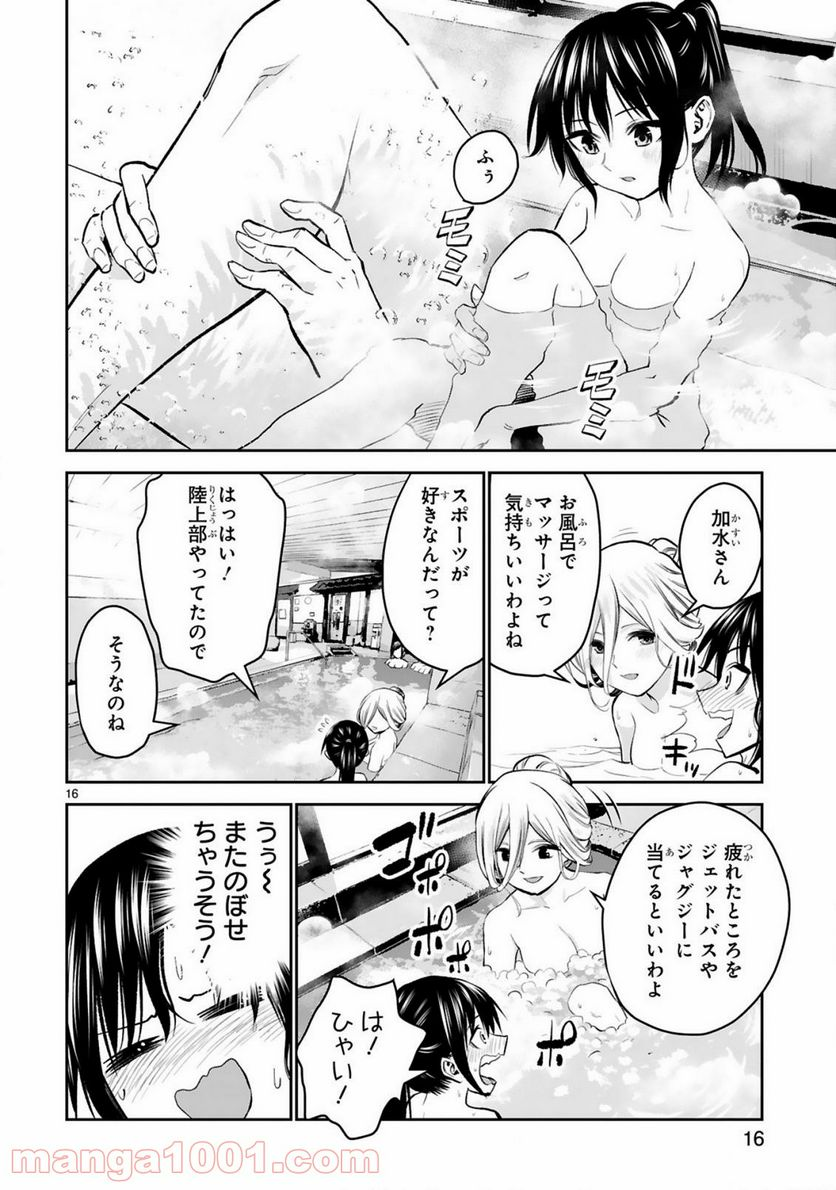 お湯でほころぶ雪芽先輩 - 第14話 - Page 16