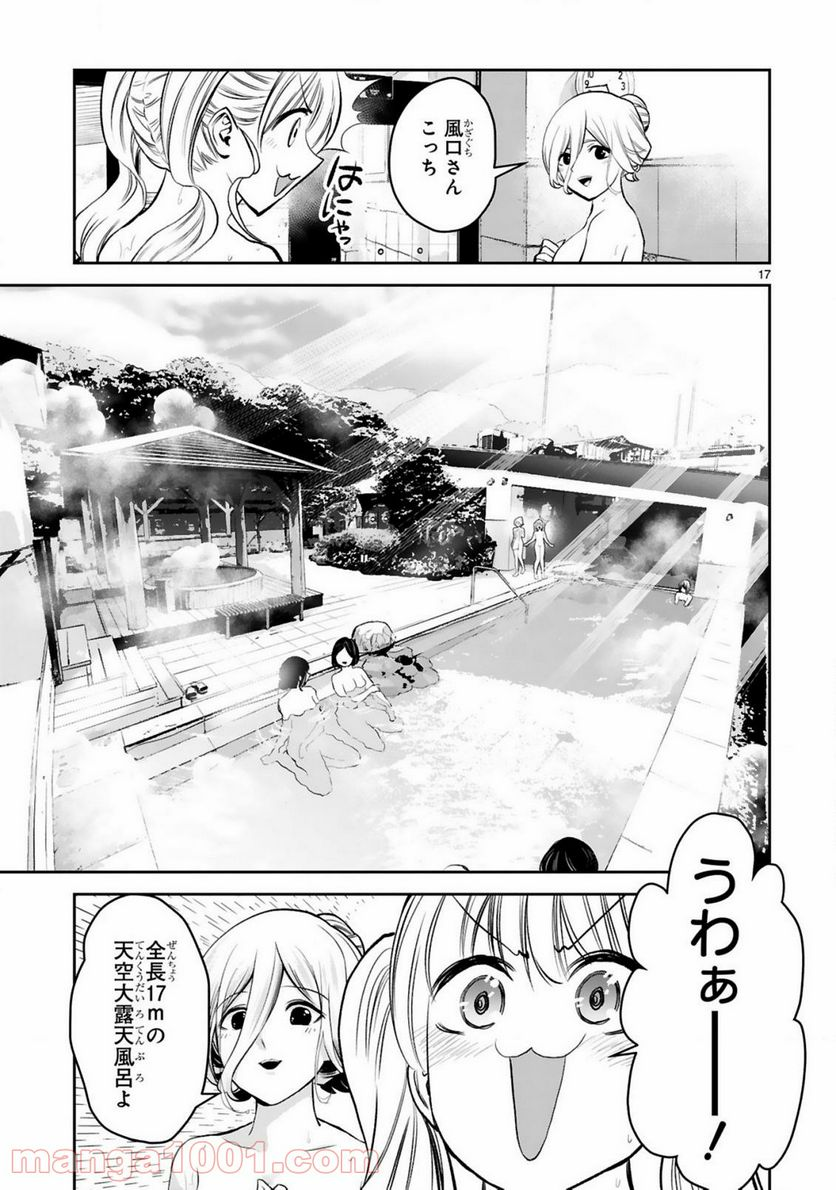 お湯でほころぶ雪芽先輩 - 第14話 - Page 17