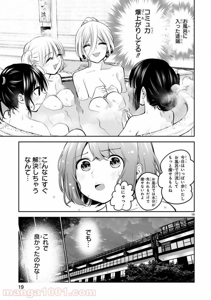 お湯でほころぶ雪芽先輩 - 第14話 - Page 19