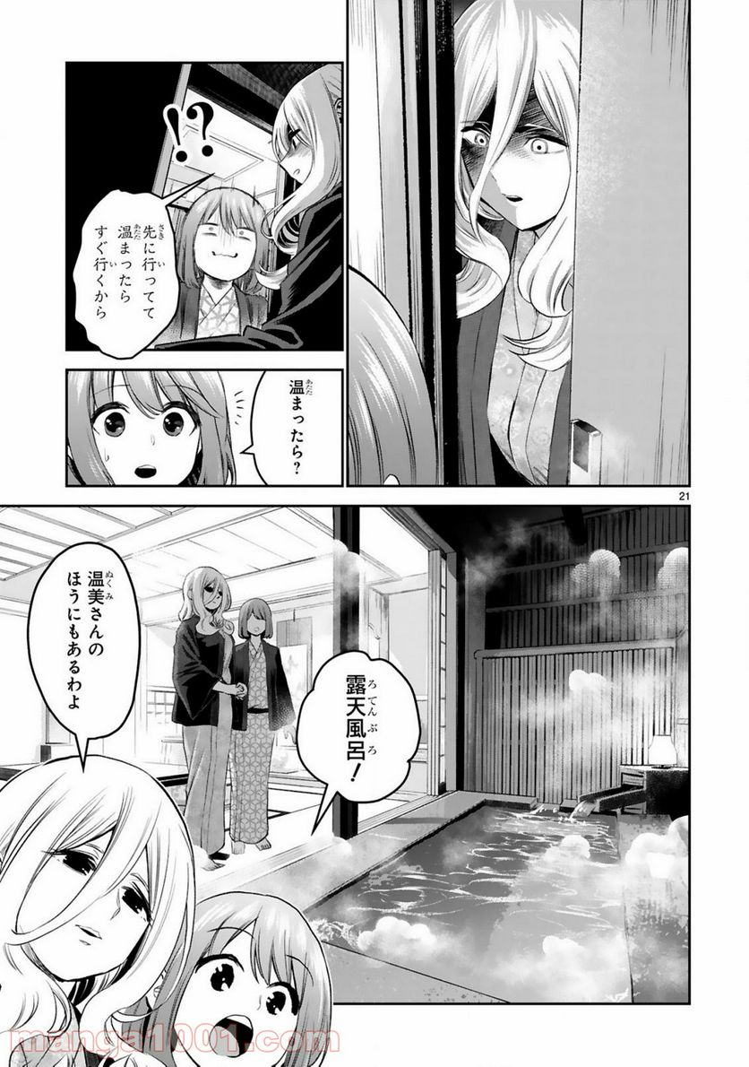 お湯でほころぶ雪芽先輩 - 第14話 - Page 21