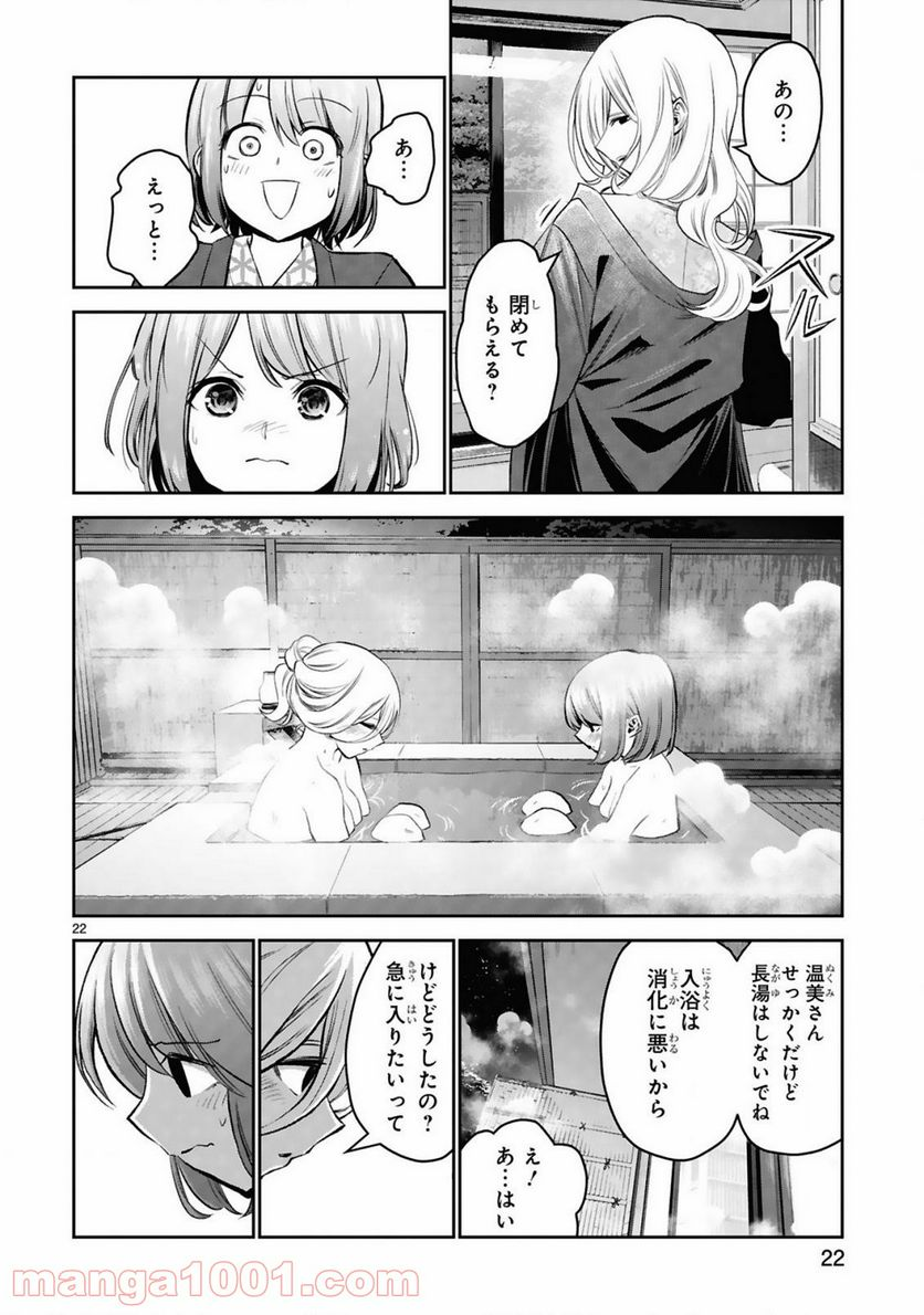 お湯でほころぶ雪芽先輩 - 第14話 - Page 22