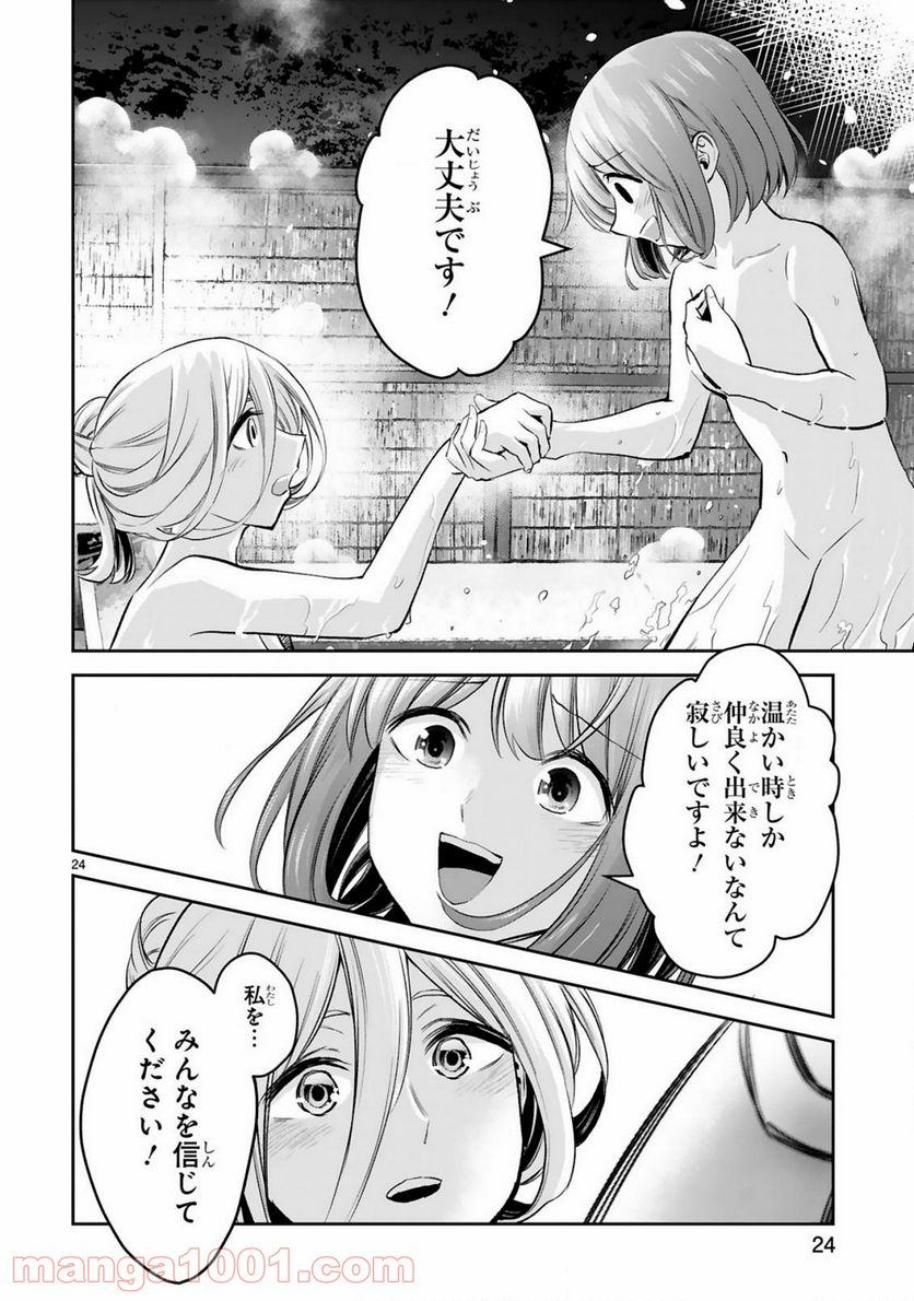 お湯でほころぶ雪芽先輩 - 第14話 - Page 24