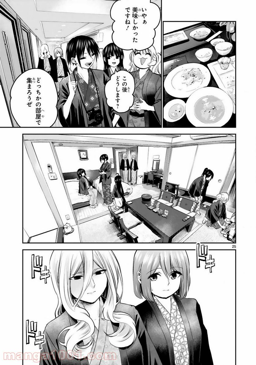 お湯でほころぶ雪芽先輩 - 第14話 - Page 25