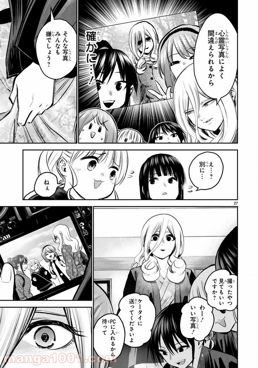 お湯でほころぶ雪芽先輩 - 第14話 - Page 27