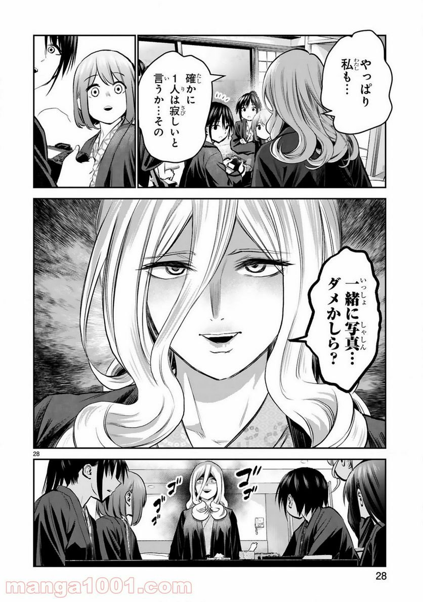 お湯でほころぶ雪芽先輩 - 第14話 - Page 28