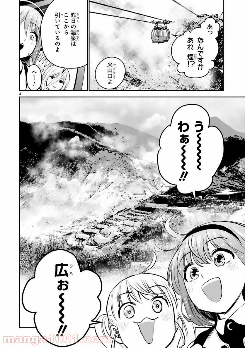 お湯でほころぶ雪芽先輩 - 第14話 - Page 4