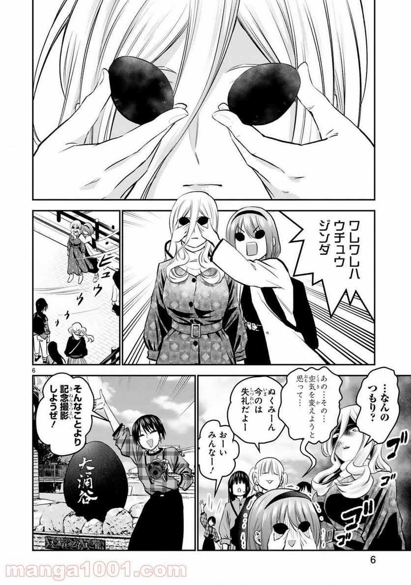 お湯でほころぶ雪芽先輩 - 第14話 - Page 6