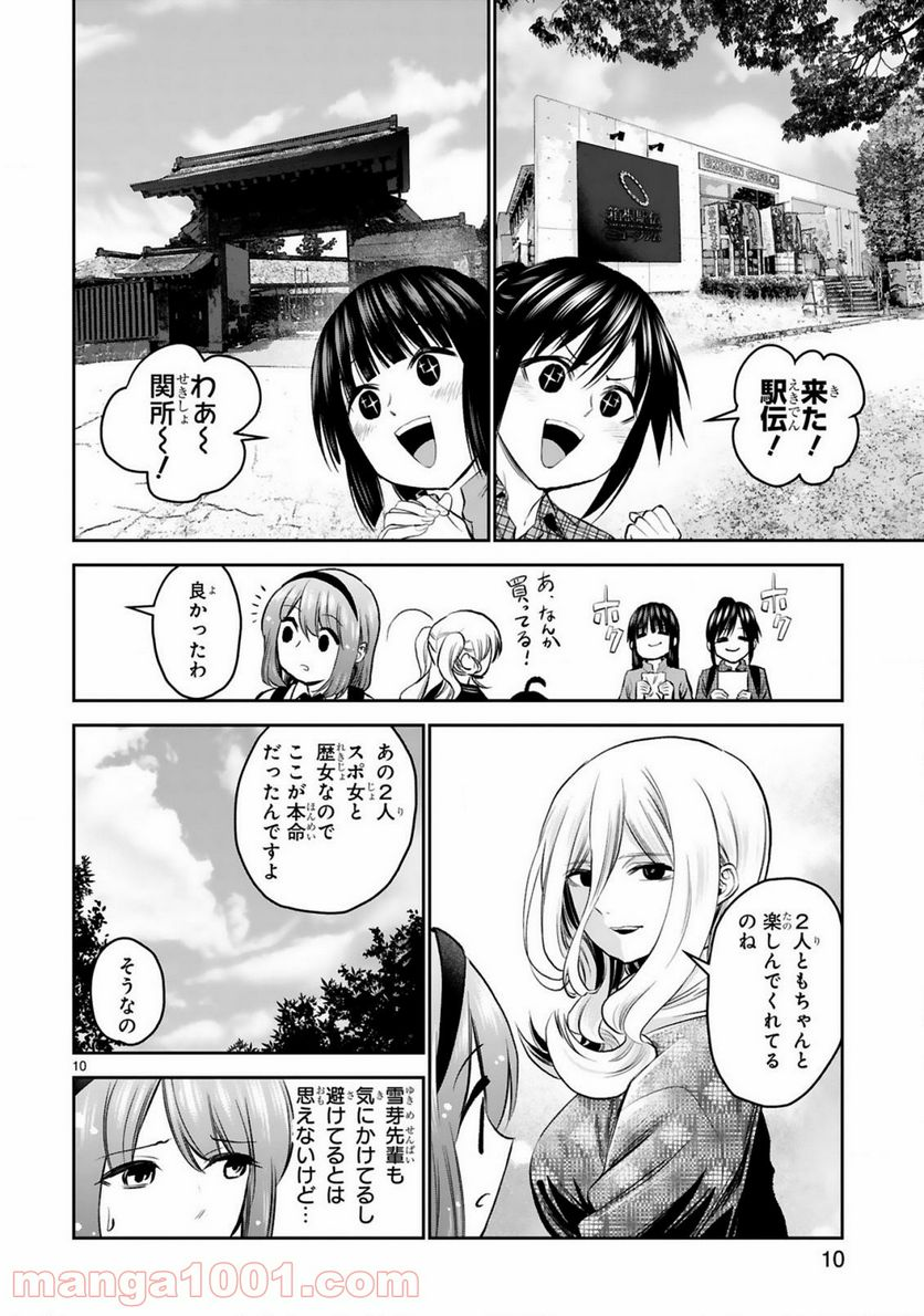 お湯でほころぶ雪芽先輩 - 第14話 - Page 10