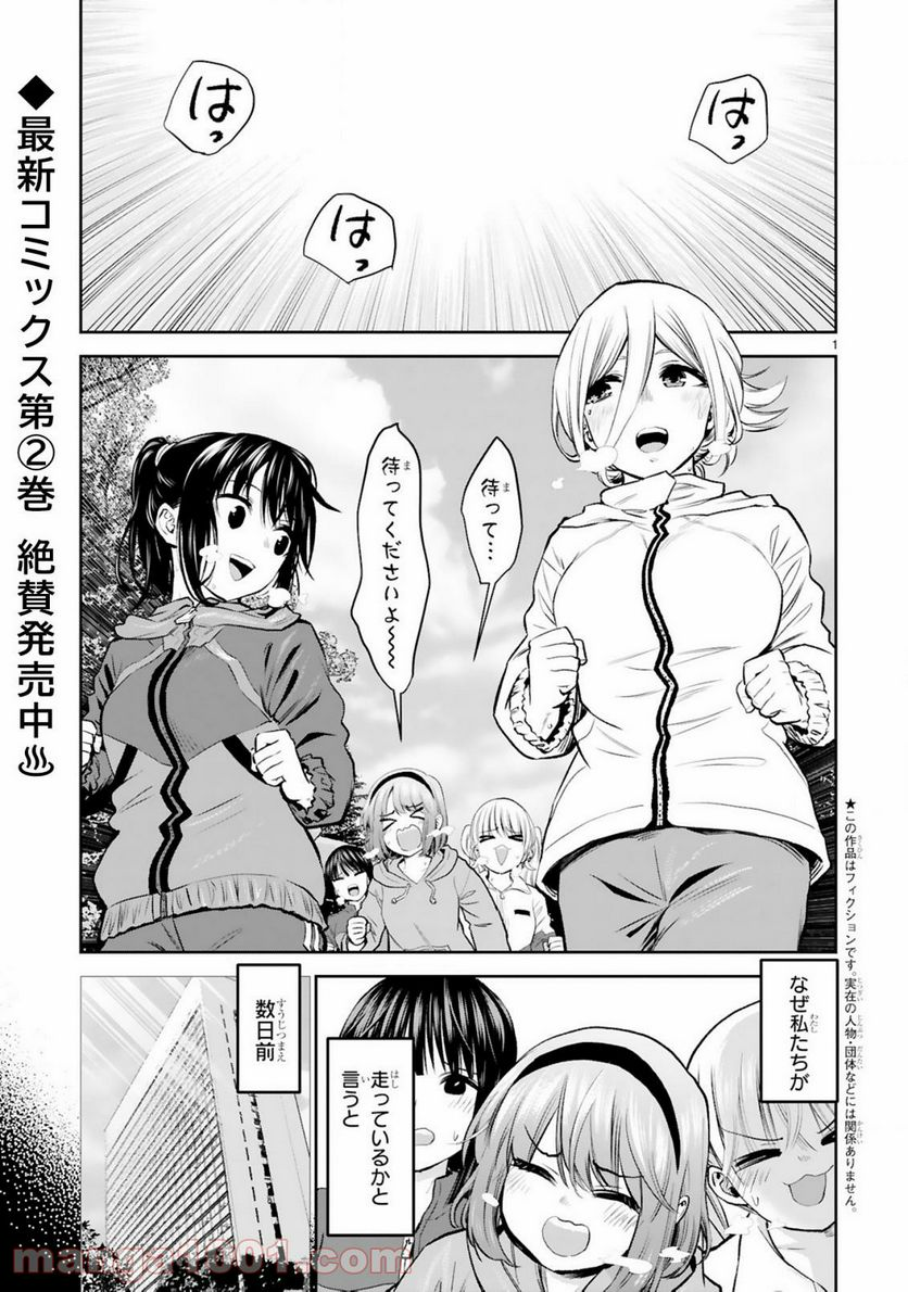 お湯でほころぶ雪芽先輩 - 第15話 - Page 1