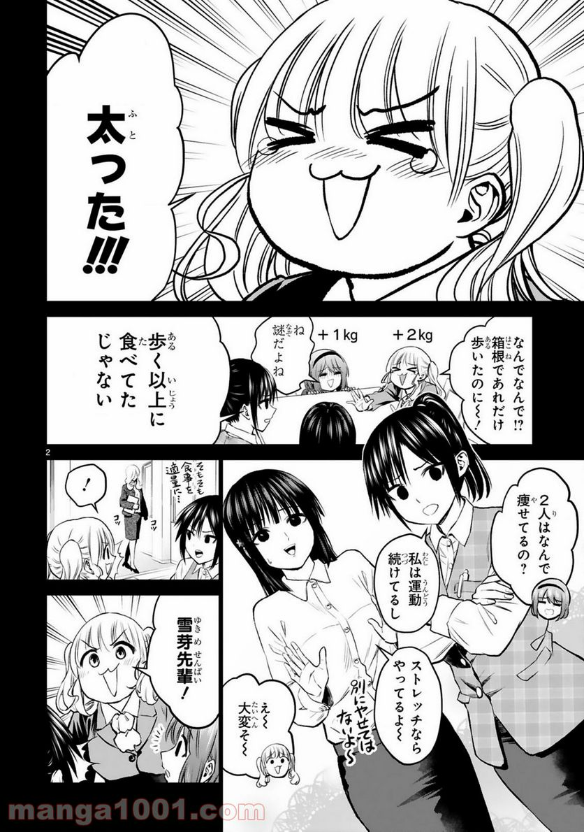 お湯でほころぶ雪芽先輩 - 第15話 - Page 2