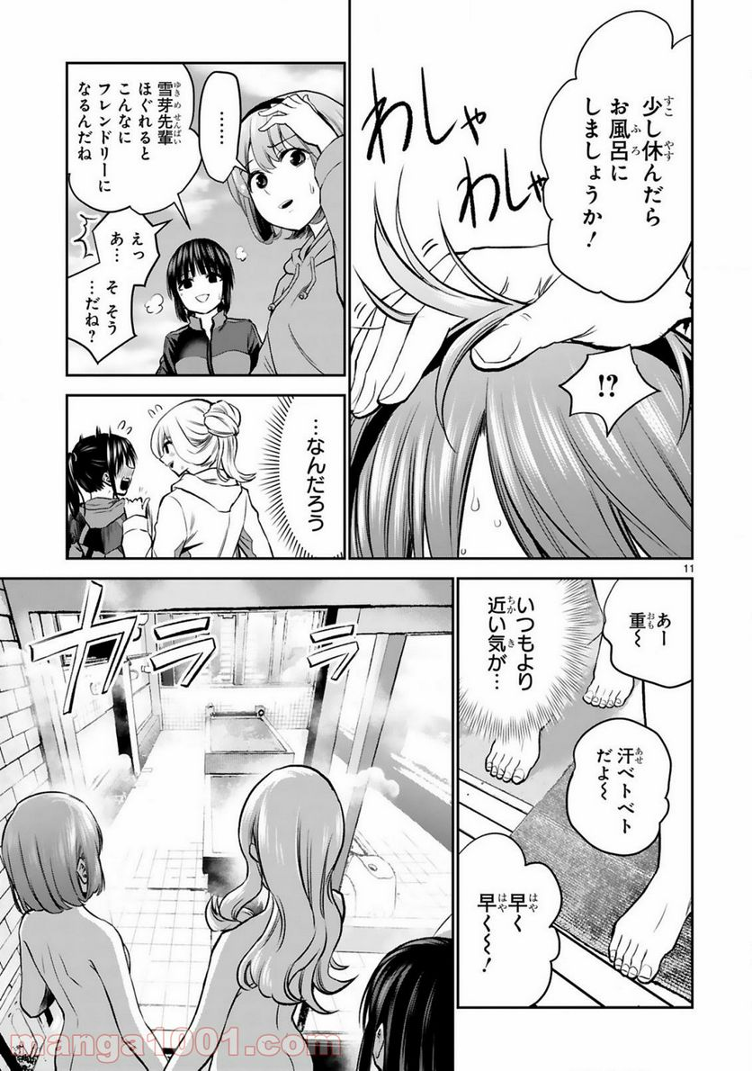 お湯でほころぶ雪芽先輩 - 第15話 - Page 11