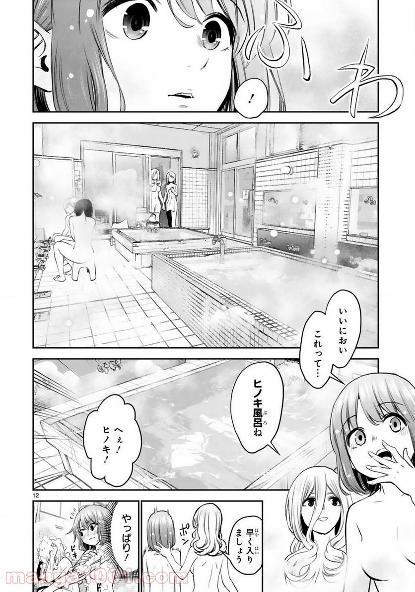 お湯でほころぶ雪芽先輩 - 第15話 - Page 12