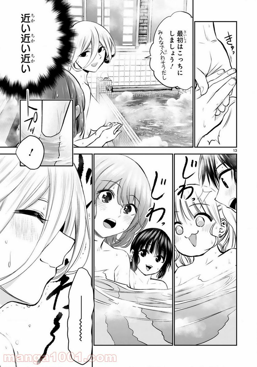 お湯でほころぶ雪芽先輩 - 第15話 - Page 13