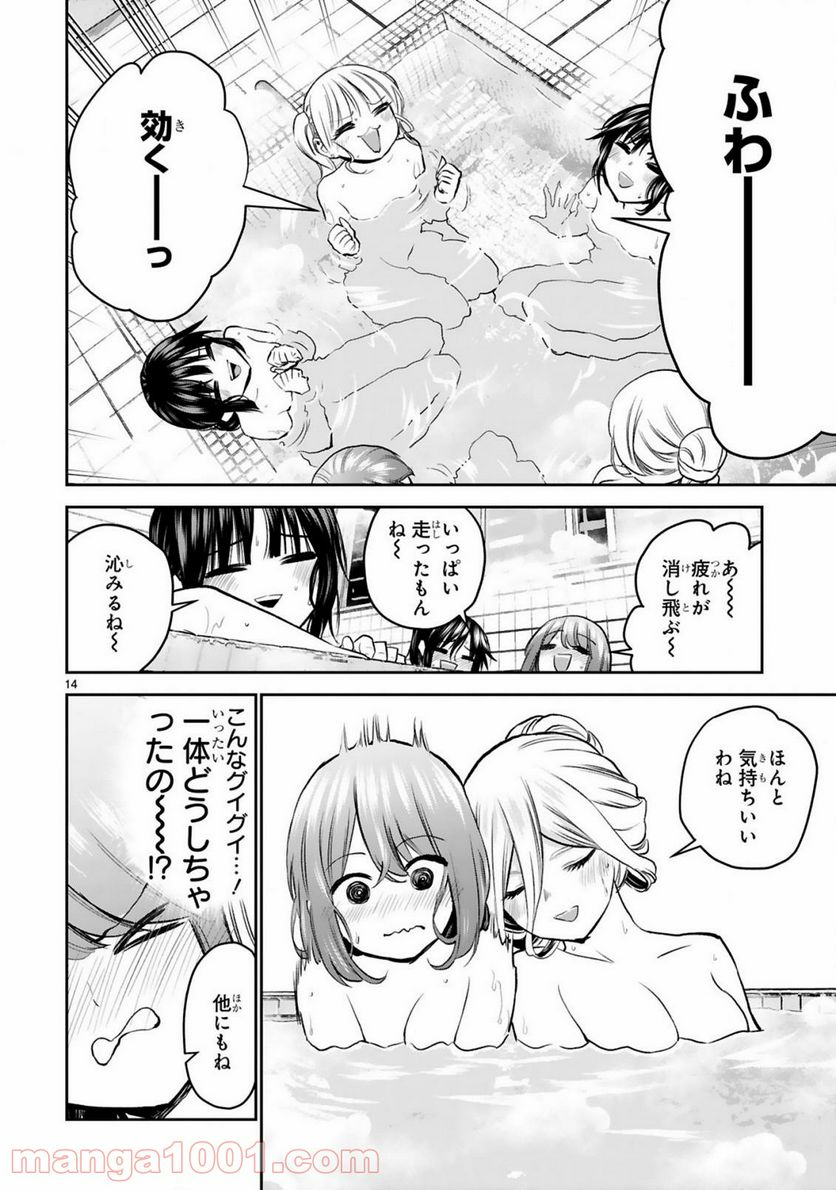 お湯でほころぶ雪芽先輩 - 第15話 - Page 14