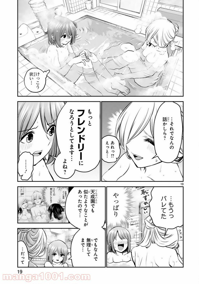 お湯でほころぶ雪芽先輩 - 第15話 - Page 19