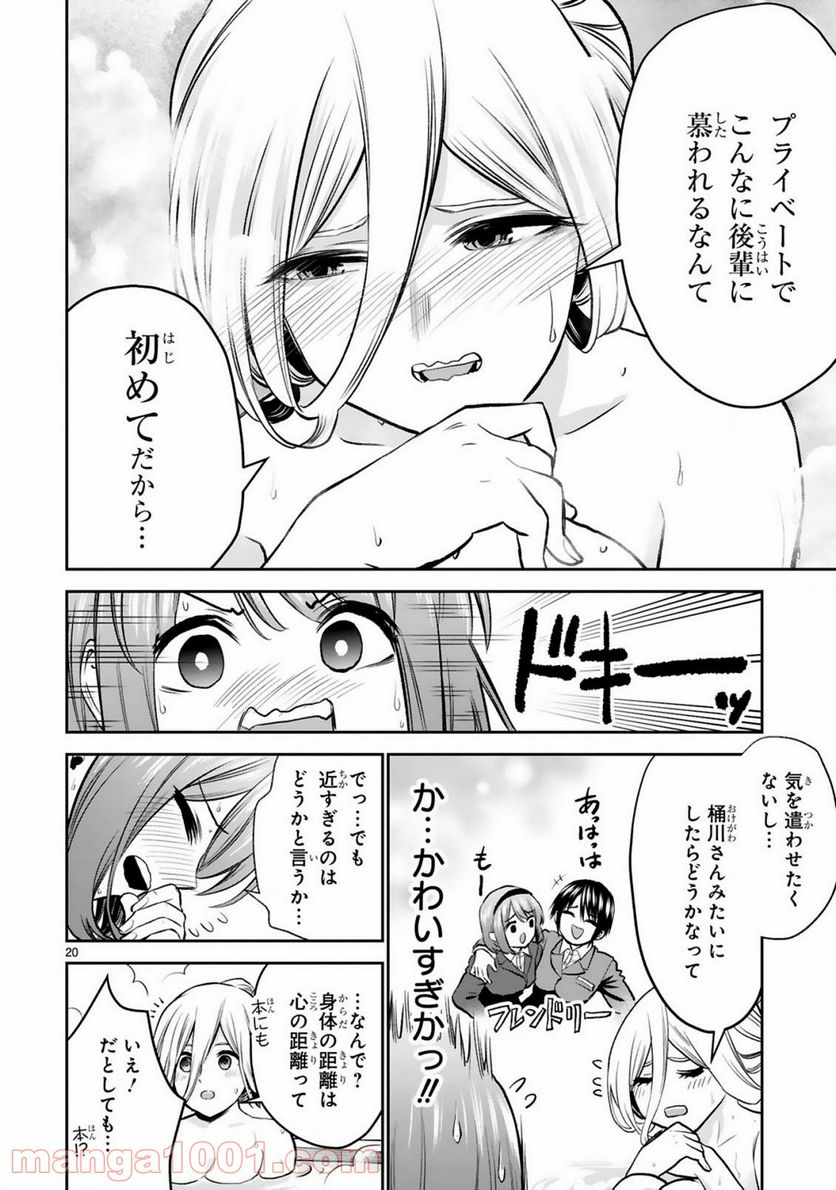 お湯でほころぶ雪芽先輩 - 第15話 - Page 20