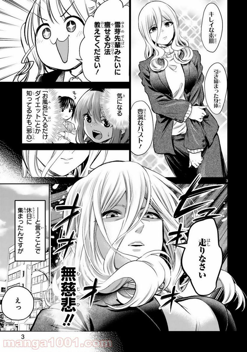 お湯でほころぶ雪芽先輩 - 第15話 - Page 3