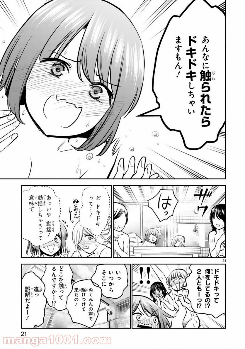 お湯でほころぶ雪芽先輩 - 第15話 - Page 21