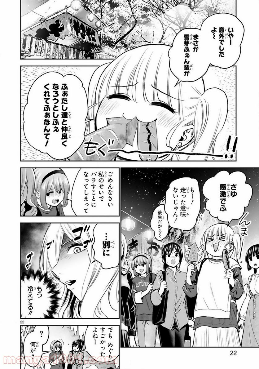 お湯でほころぶ雪芽先輩 - 第15話 - Page 22