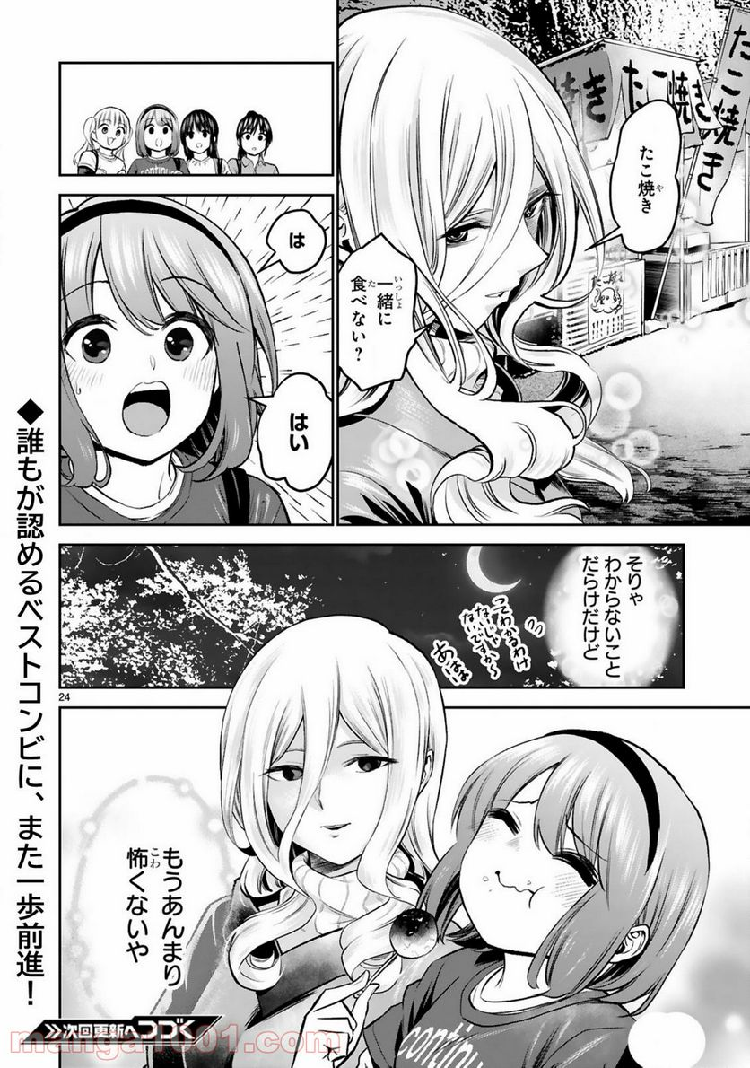 お湯でほころぶ雪芽先輩 - 第15話 - Page 24