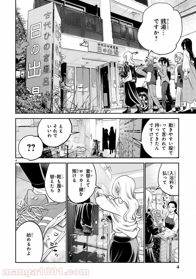 お湯でほころぶ雪芽先輩 - 第15話 - Page 4