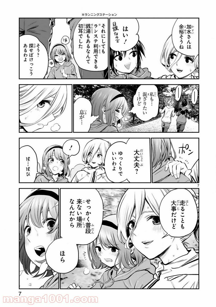 お湯でほころぶ雪芽先輩 - 第15話 - Page 7