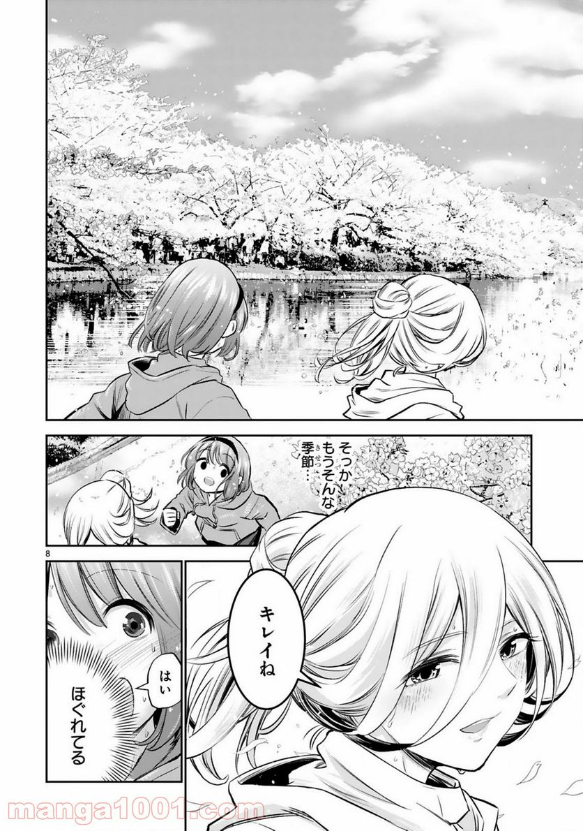 お湯でほころぶ雪芽先輩 - 第15話 - Page 8