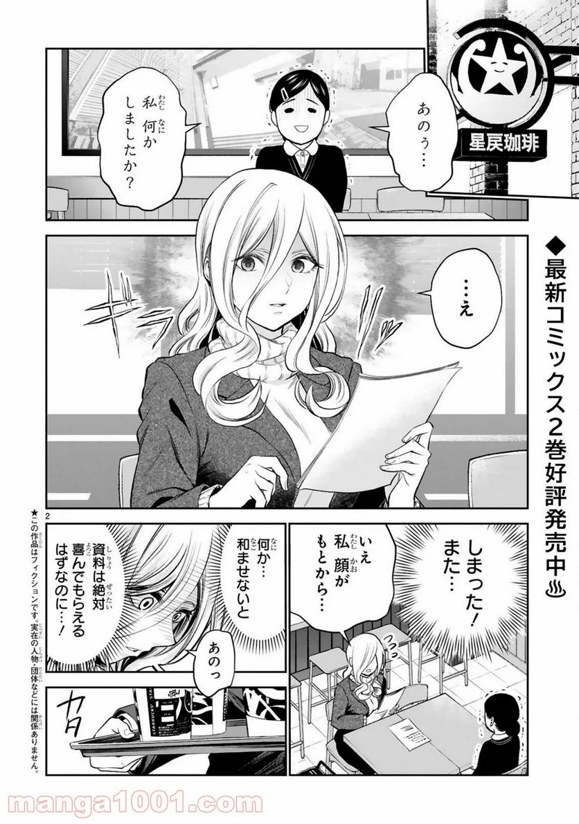 お湯でほころぶ雪芽先輩 - 第16話 - Page 2