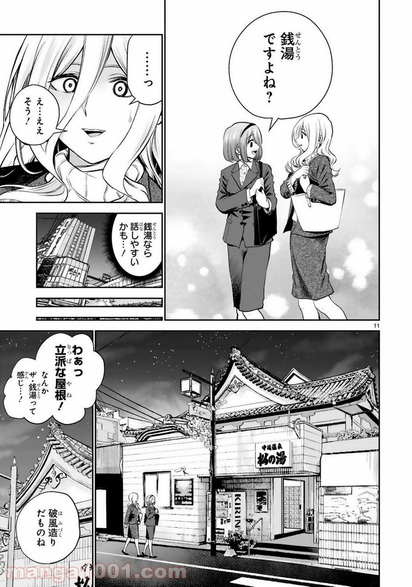 お湯でほころぶ雪芽先輩 - 第16話 - Page 11