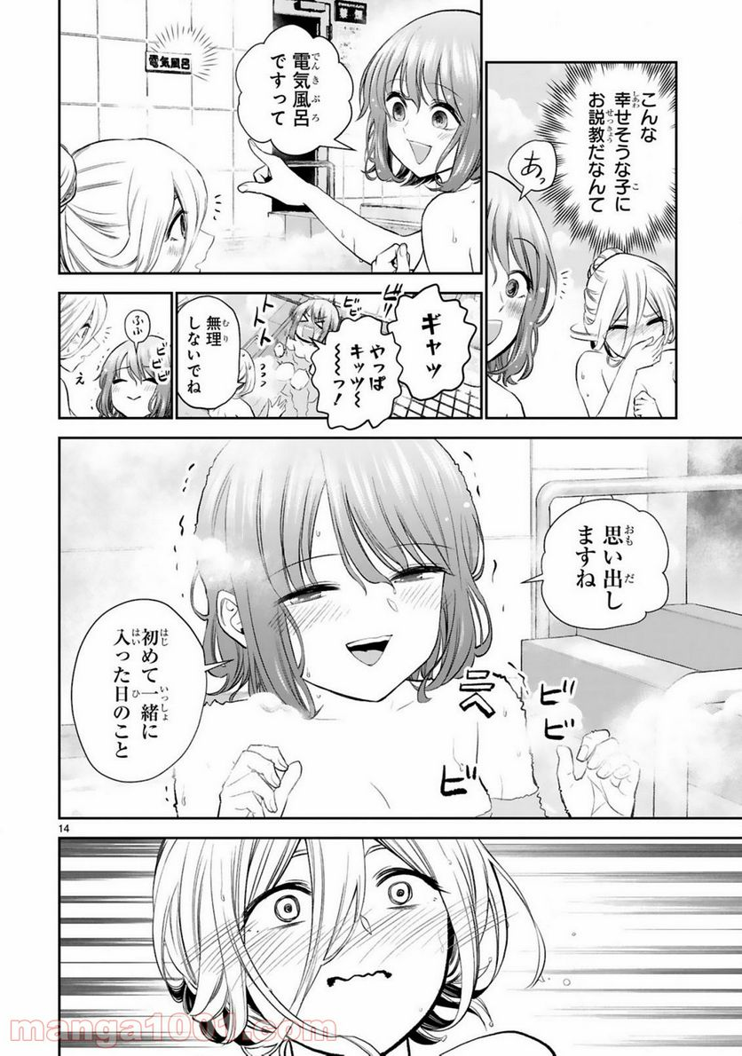 お湯でほころぶ雪芽先輩 - 第16話 - Page 14