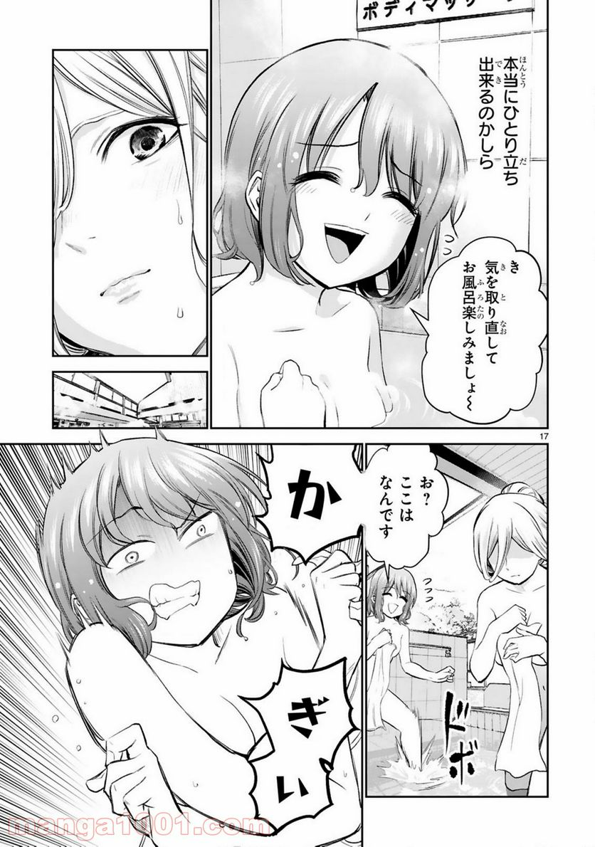 お湯でほころぶ雪芽先輩 - 第16話 - Page 17