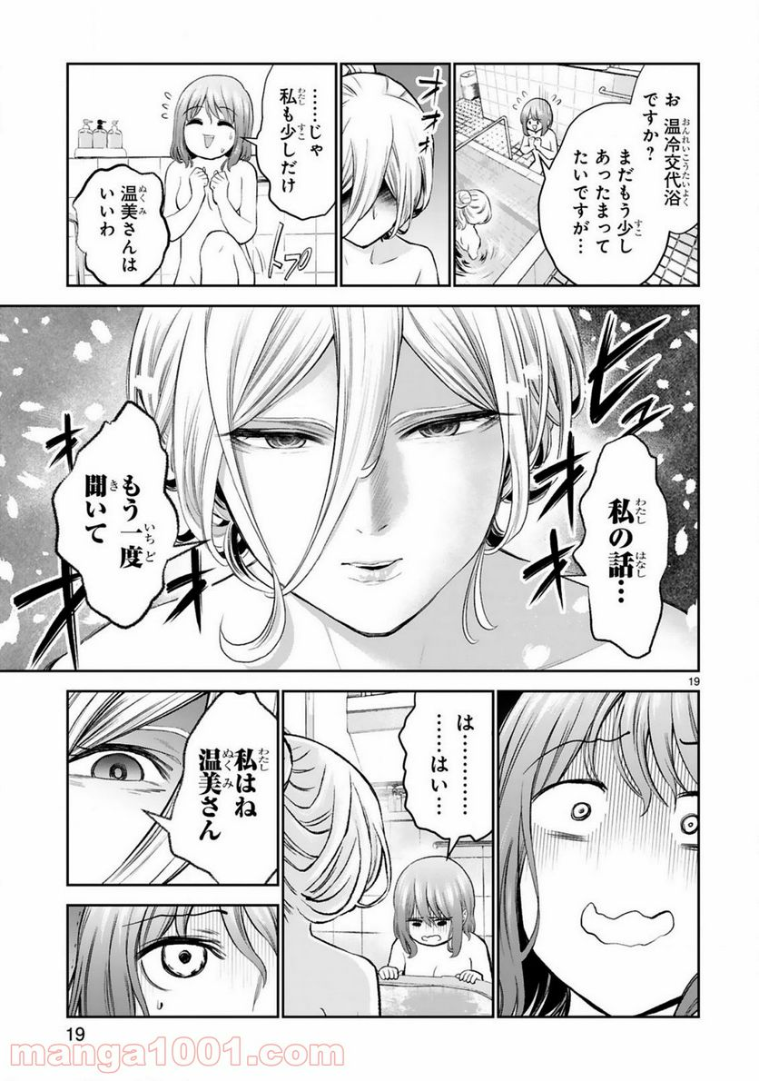 お湯でほころぶ雪芽先輩 - 第16話 - Page 19