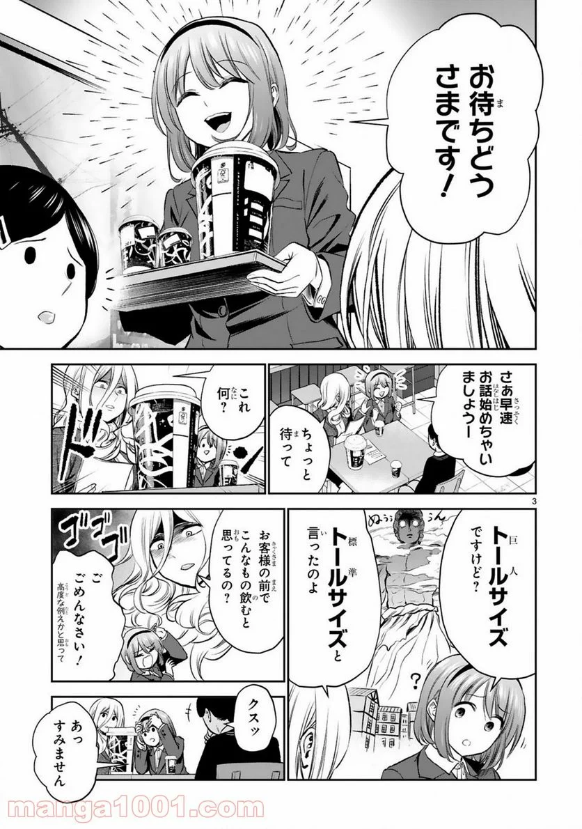 お湯でほころぶ雪芽先輩 - 第16話 - Page 3