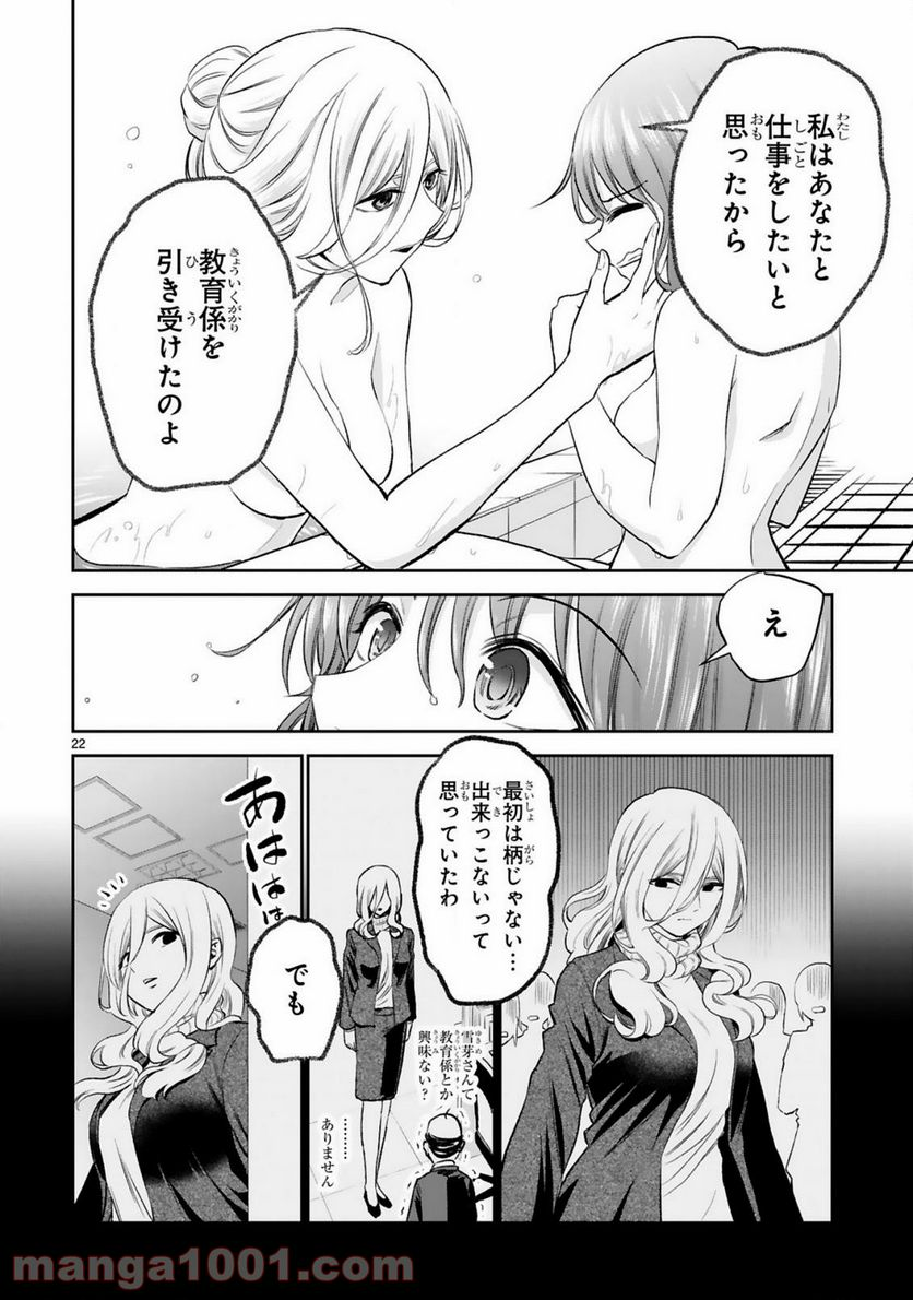 お湯でほころぶ雪芽先輩 - 第16話 - Page 22