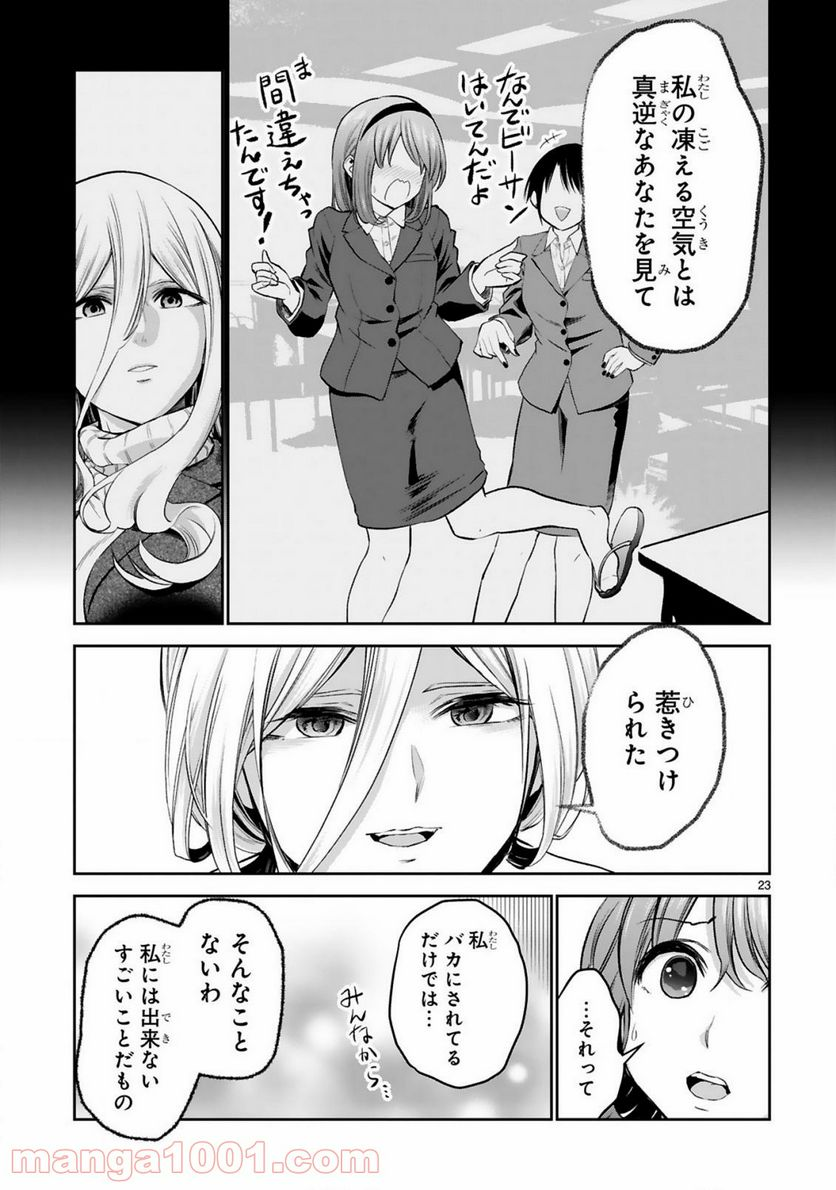 お湯でほころぶ雪芽先輩 - 第16話 - Page 23