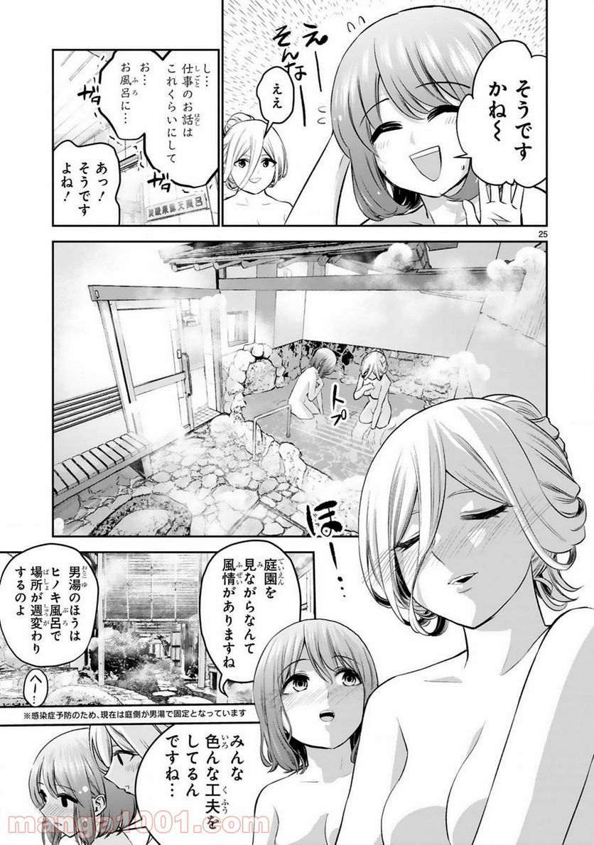 お湯でほころぶ雪芽先輩 - 第16話 - Page 25