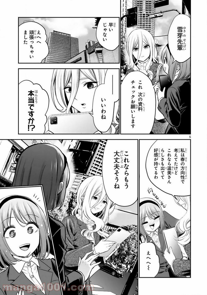 お湯でほころぶ雪芽先輩 - 第16話 - Page 5