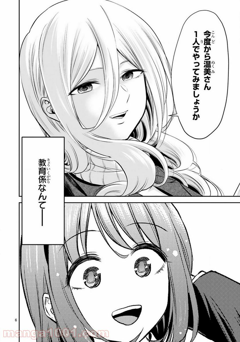 お湯でほころぶ雪芽先輩 - 第16話 - Page 6